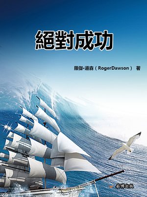 cover image of 絕對成功
